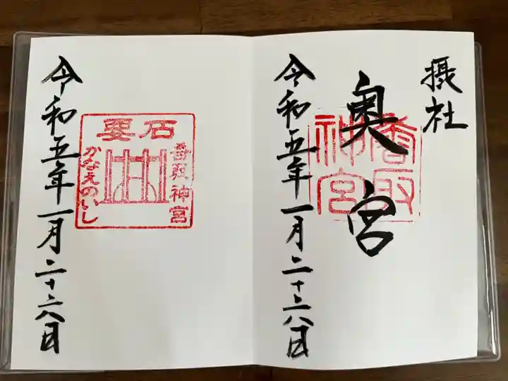 香取神宮(千葉県)