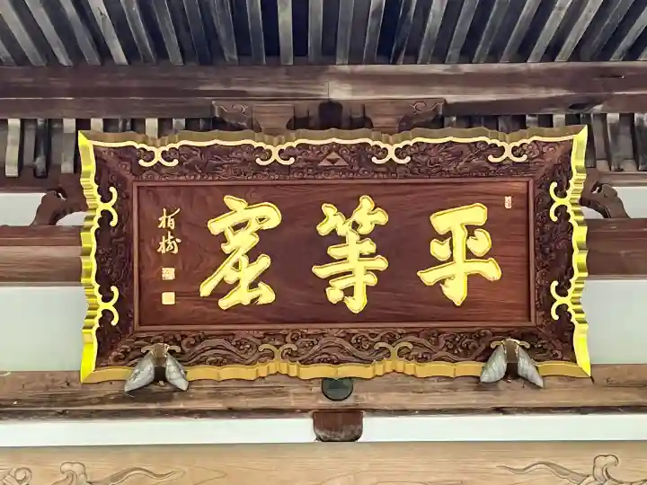 資福寺(宮城県)