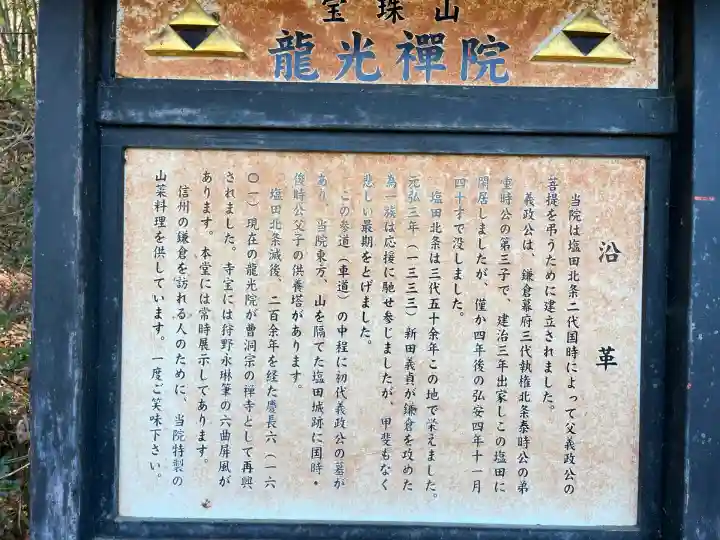 龍光院(長野県)