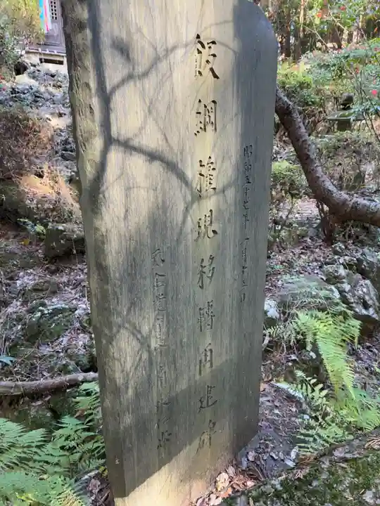 飯綱権現(千葉県)