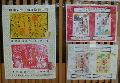 御朱印もどれにするか悩みます🎶