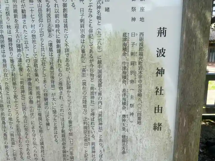 荊波神社の{uncategorized: "未分類", other: "その他", undefined: "問題あり", building: "その他建物", grave: "お墓", sacred_gate: "鳥居", guardian: "狛犬", statue: "像", buddha: "仏像", history: "歴史", nature: "自然", garden: "庭園", animal: "動物", pagoda: "塔", temizu: "手水舎", mountain_gate: "山門・神門", sanctuary: "本殿・本堂", subordinate: "末社・摂社", art: "芸術", scenery: "景色", jizo: "地蔵", ema: "絵馬", goshuin: "御朱印", omikuji: "おみくじ", items: "授与品その他", amulet: "お守り", goshuincho: "御朱印帳", eats: "食事", festival: "お祭り", votive_dance: "神楽", shichigosan: "七五三参", wedding: "結婚式", experience: "体験その他", initially: "初詣", around: "周辺", anti_infection: "感染症対策"}