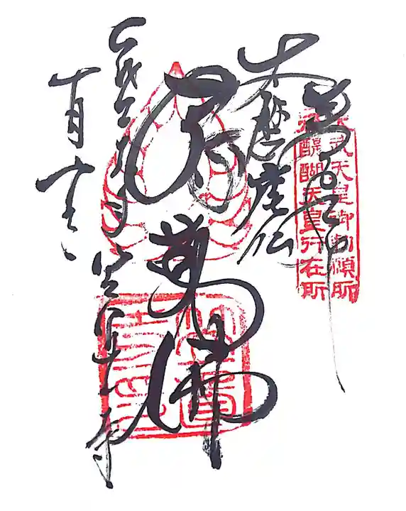 笠置寺の御朱印