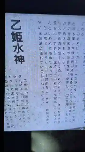 乙姫龍神の歴史