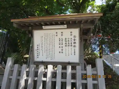 湯倉神社の歴史