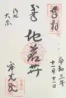 寂光院の御朱印