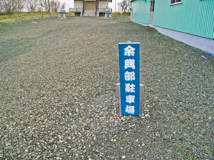 珸瑶瑁金刀比羅神社(北海道)