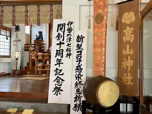 高山神社(三重県)