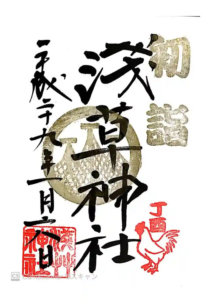 浅草神社の御朱印