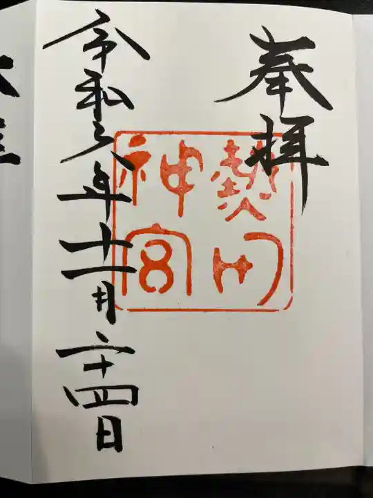 熱田神宮(愛知県)