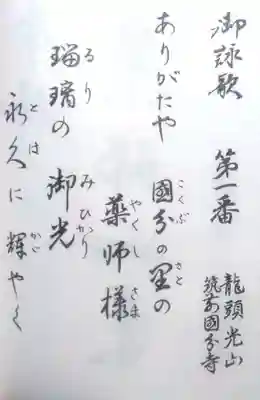 筑前国分寺の御朱印