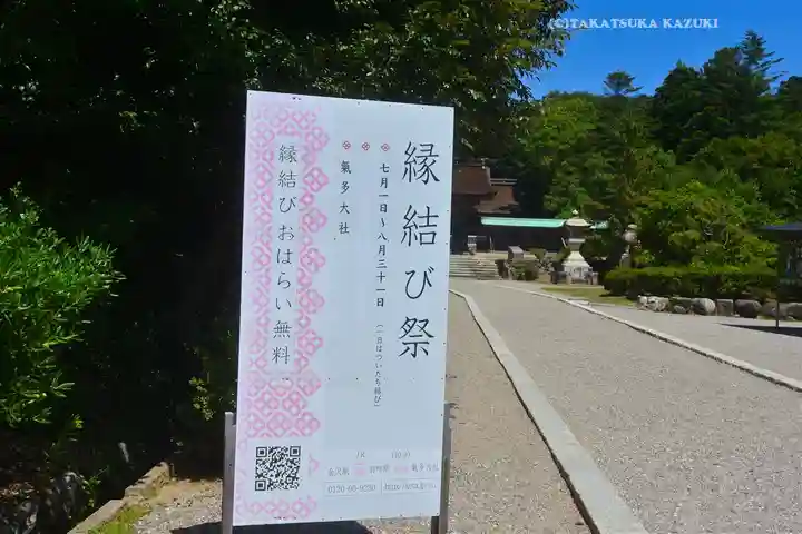 氣多大社(石川県)