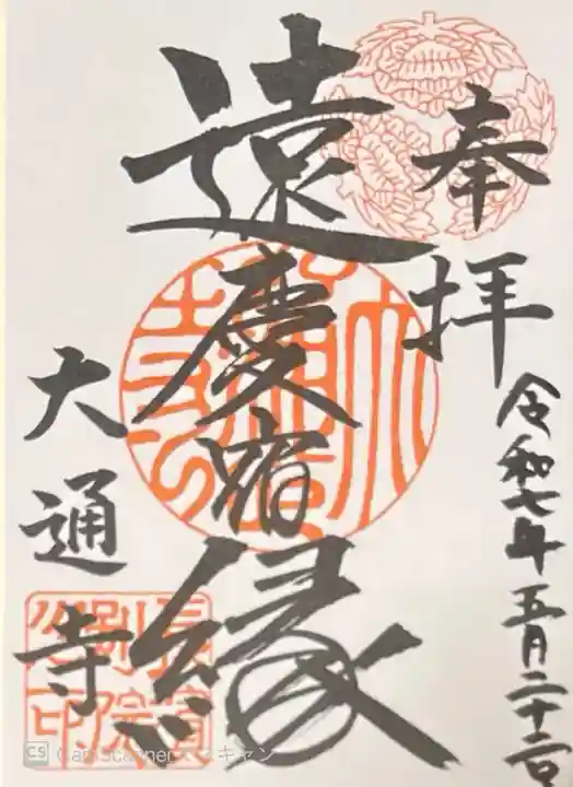 大通寺(長浜御坊)(滋賀県)