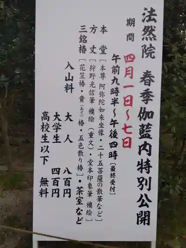 法然院(京都府)
