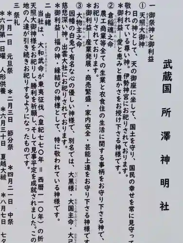 所澤神明社(埼玉県)