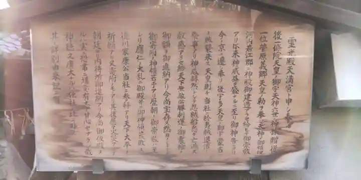 霊光殿天満宮(京都府)