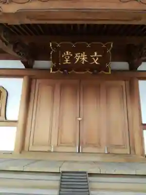 観音寺 正法院の本殿・本堂