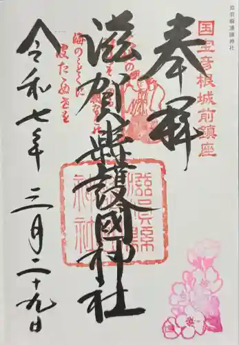 滋賀県護国神社(滋賀県)