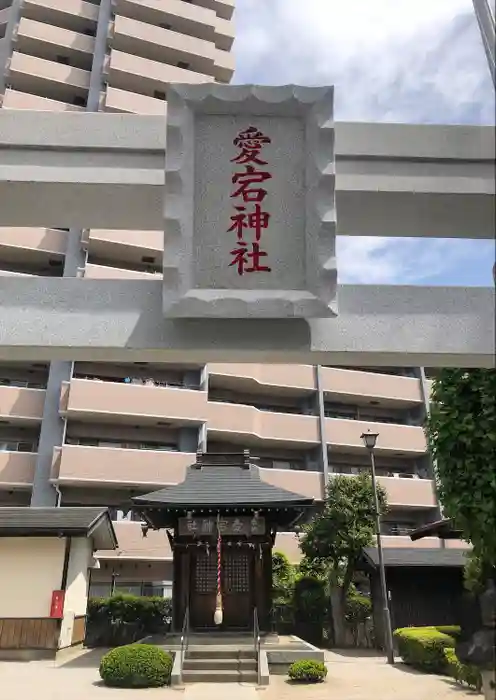 愛宕神社の鳥居