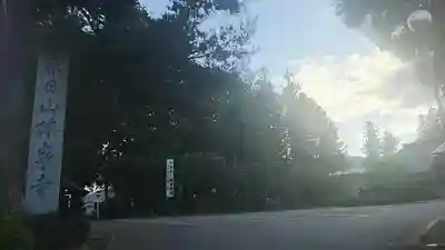 林泉寺のその他建物