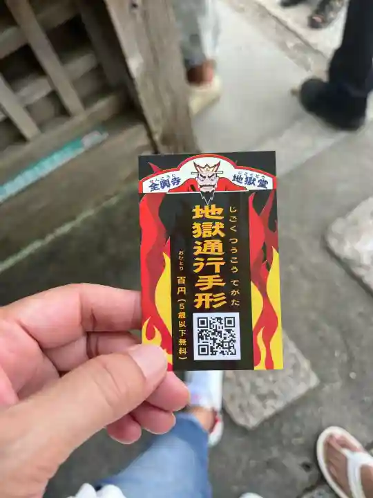 全興寺(大阪府)