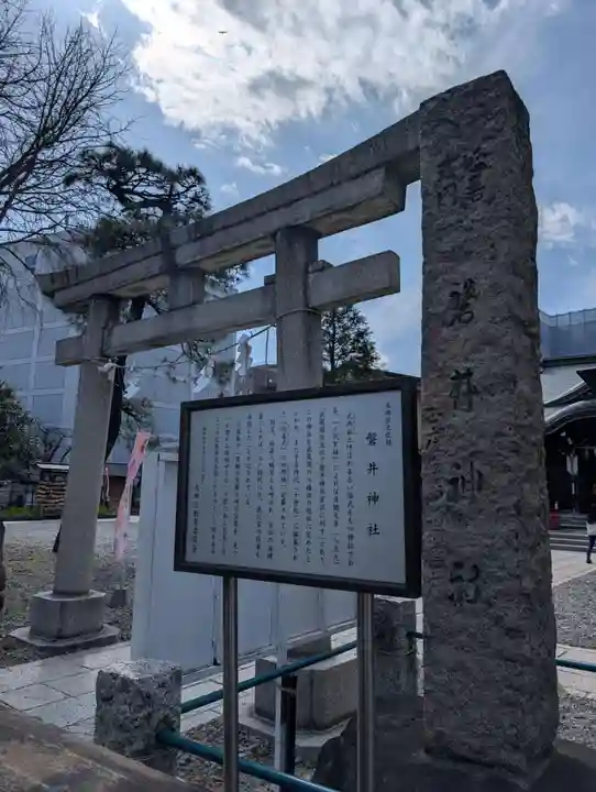 磐井神社(東京都)