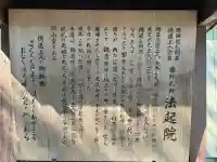 法起院(奈良県)