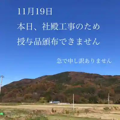 高司神社〜むすびの神の鎮まる社〜(福島県)
