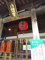 總社 和田八幡宮の建物その他