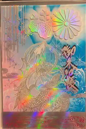 福島八幡宮の御朱印帳