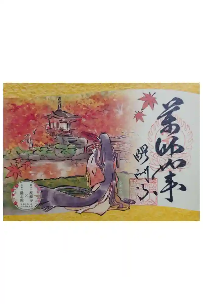 醍醐寺の御朱印