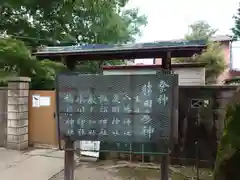 白髭神社(東京都)