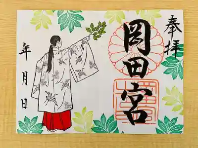 岡田神社(福岡県)