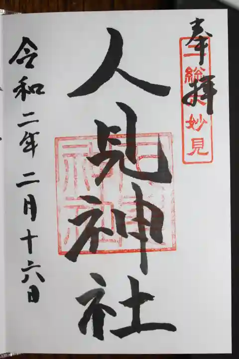 玉前神社(千葉県)