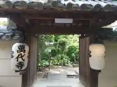 万代寺(大阪府)