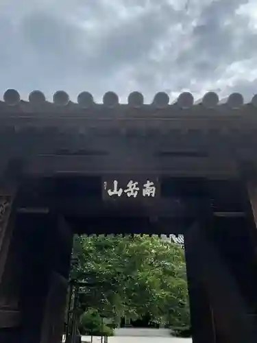 東長寺の山門・神門