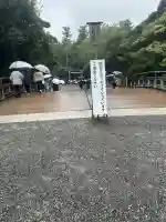 伊勢神宮外宮(豊受大神宮)(三重県)