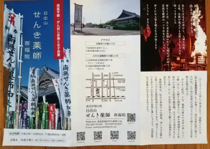 せんき薬師(西福院)(愛知県)