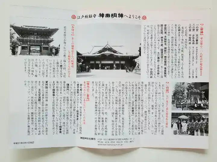 神田神社(神田明神)(東京都)