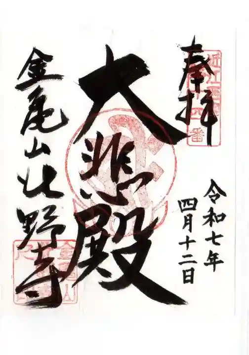 北野寺(滋賀県)