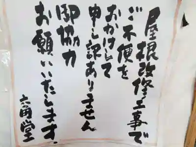 常楽寺六角堂稲荷大明神(愛媛県)