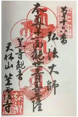名古屋廿一大師霊場奉納経に押印です。
此方は、まずは１０回の訪問を目指します。
１０回の参拝の１０セットが良いのでしたっけ？
