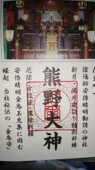 五方山熊野神社の御朱印