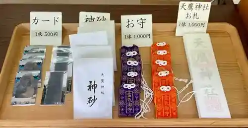 天鷹神社のお守り