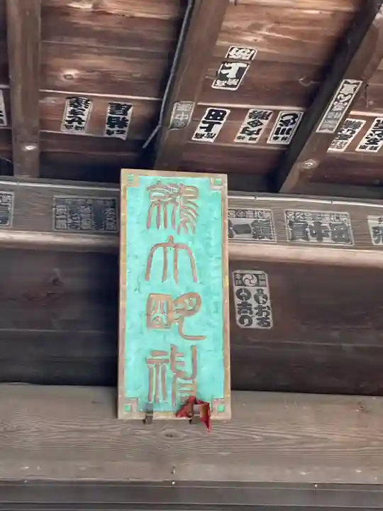 鷲神社(茨城県)