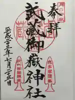 武蔵御嶽神社(東京都)