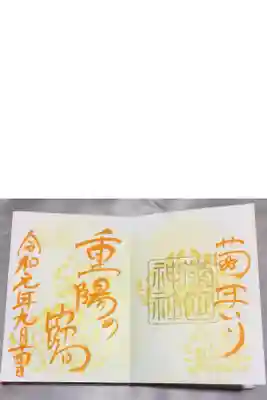 菊まいり限定ご朱印