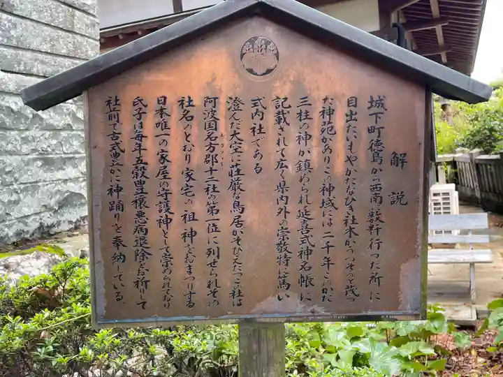 宅宮神社(徳島県)