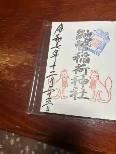 鼬幣稲荷神社(岩手県)