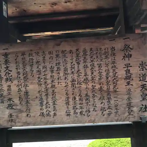 崇道天皇社の御朱印